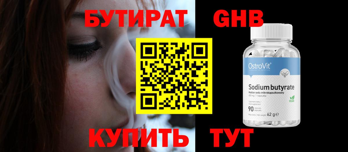 Шадринск  Бутират Butirat  Вход с VPN 