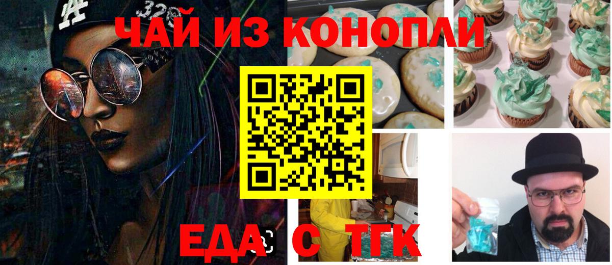 Печенье с ТГК конопля  Вход с VPN  Шадринск 