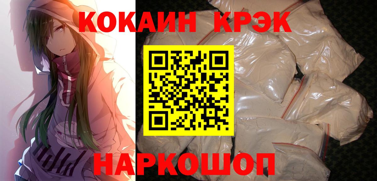 Cocaine 98%  КОКАИН 98%  Вход с VPN  Шадринск 