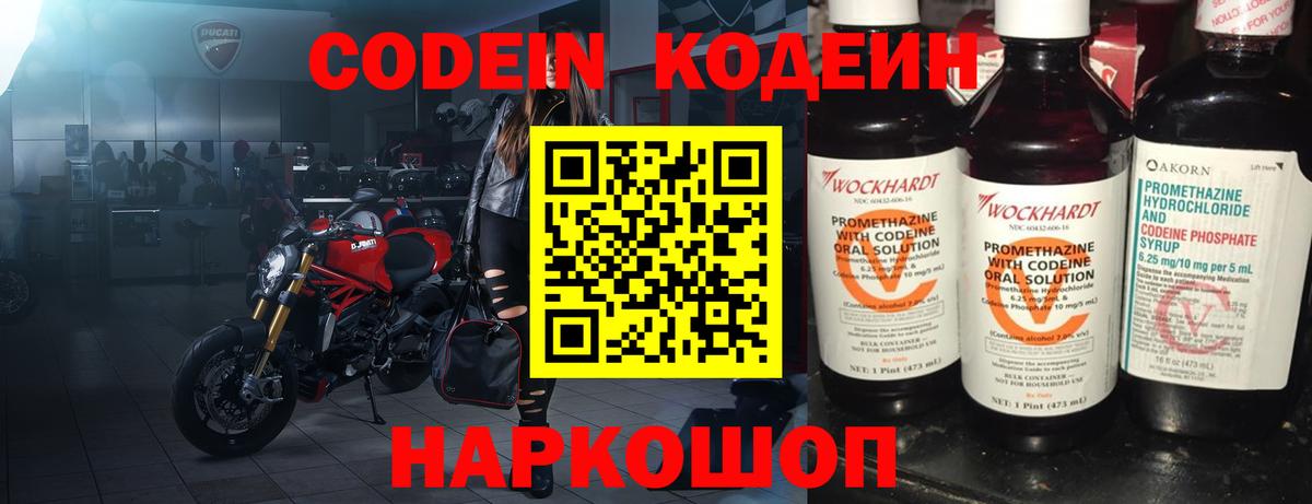 Codein напиток Lean (лин)  Кодеиновый сироп Lean Purple Drank  Вход с VPN  Шадринск 