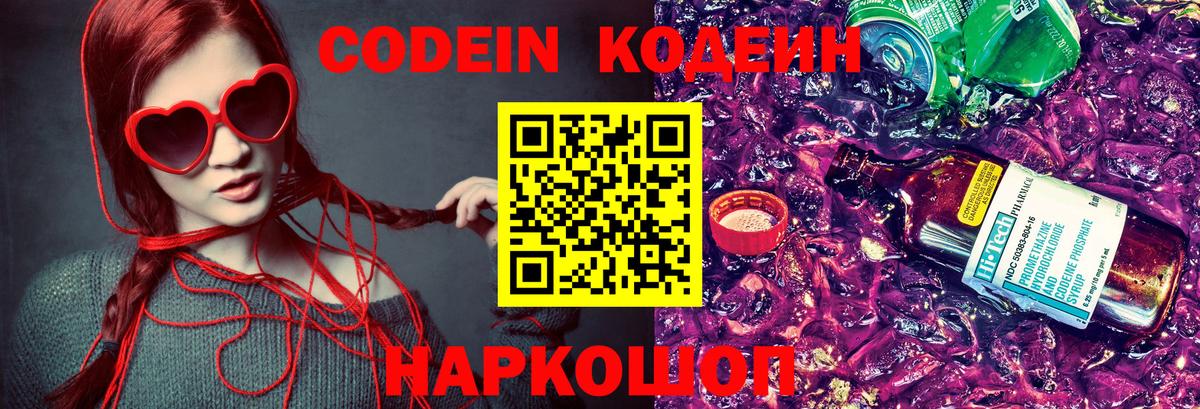 Кодеиновый сироп Lean напиток Lean (лин) Шадринск