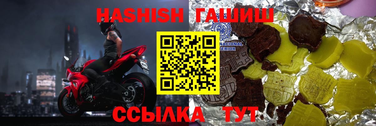 Шадринск  ГАШИШ 40% ТГК  Вход с VPN  Гашиш Cannabis 