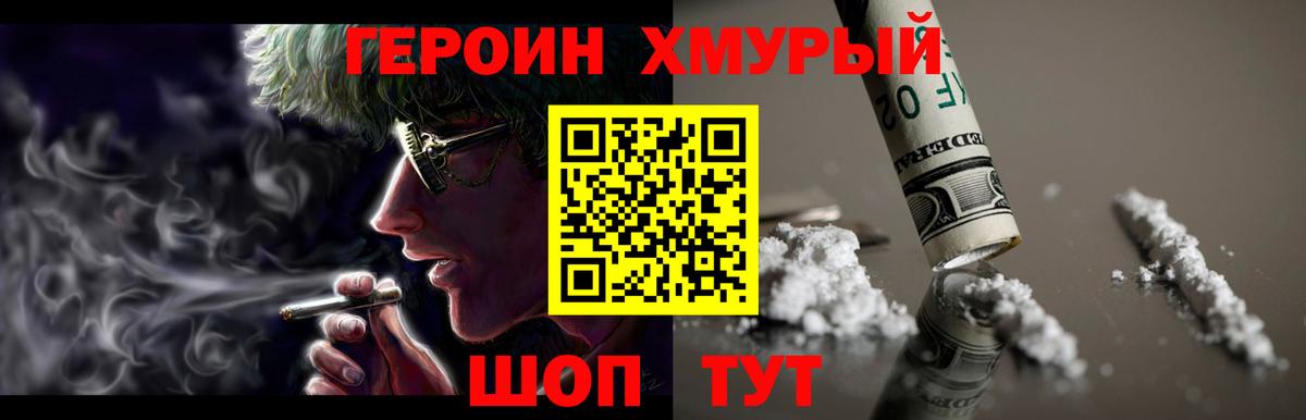 Шадринск  ГЕРОИН VHQ  Героин  Вход с VPN 