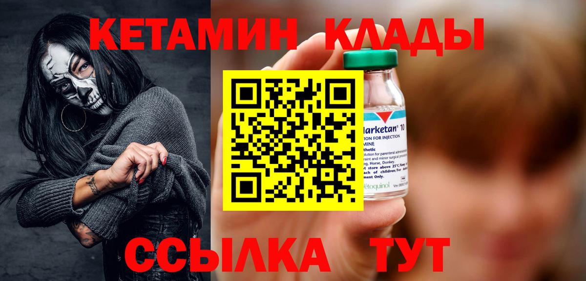 КЕТАМИН VHQ Шадринск