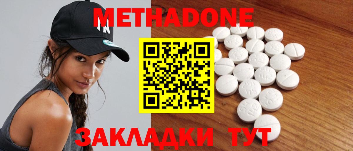 Шадринск  МЕТАДОН мёд  МЕТАДОН VHQ  Вход с VPN 