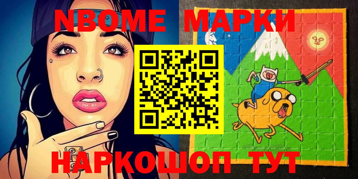 Марки N-bome 1,5мг Шадринск